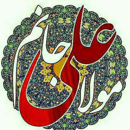 امام علی 
