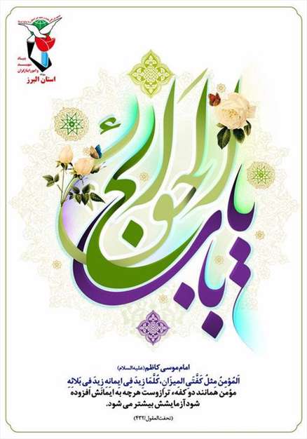 حدیثی از امام موسی کاظم