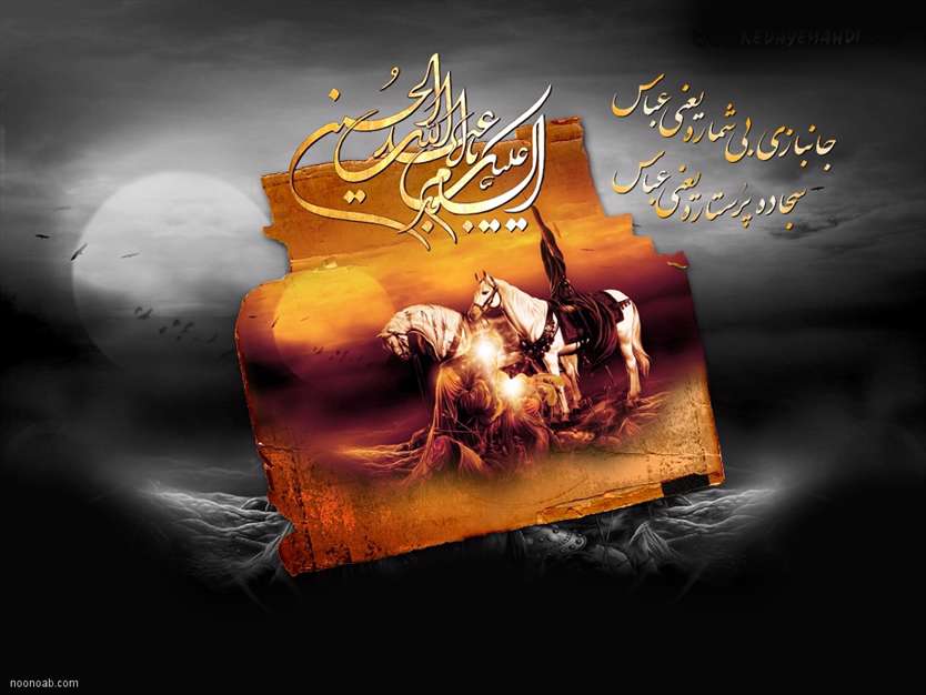 السلام علیک یا ابا عبد الله الحسین