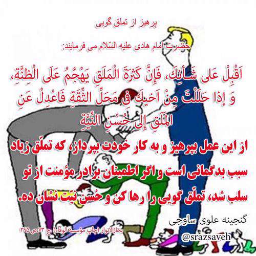 حدیثی از امام هادی