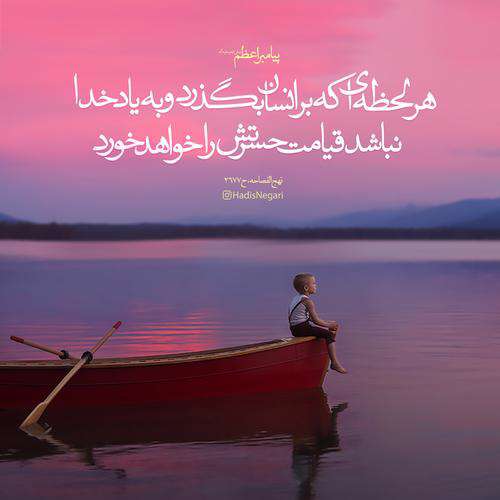 حدیثی از پیامبر اکرم