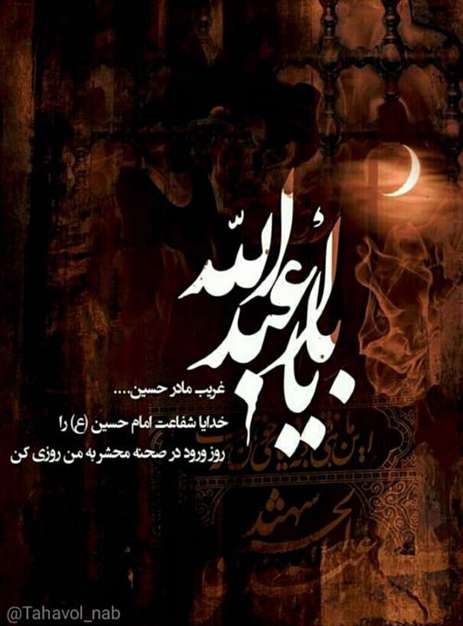 یا ابا عبدالله