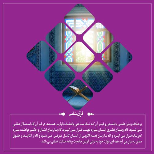 قرآن شناسی