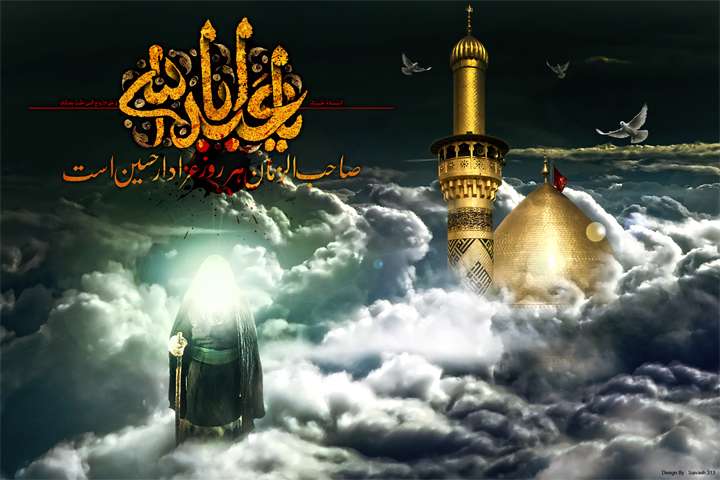 یا ابا عبدالله الحسین