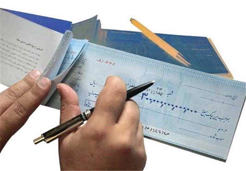 اصلاحات جدید قانون صدور چک اصلاحات جدید قانون صدور چک