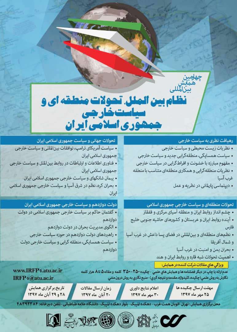 همایش بینالمللی نظام، تحولات منطقهای و سیاست خارجی جمهوری اسلامی همایش بینالمللی نظام، تحولات منطقهای و سیاست خارجی جمهوری اسلامی