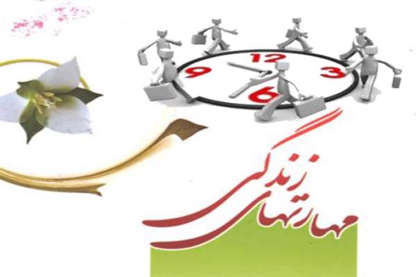 آموزش مهارت های زندگی آموزش مهارت های زندگی