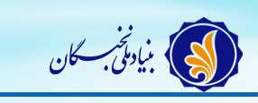 معرفی بنیاد ملی نخبگان