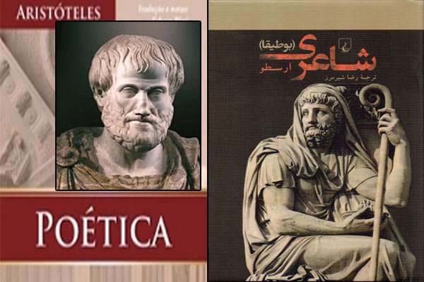 ارسطو در بوطیقا چه میگوید؟ ارسطو در بوطیقا چه میگوید؟