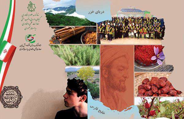 دومین جشنواره ملی دانش آموزی گیاهان دارویی، فرآورده های طبیعی و طب ایرانی (سنتی)