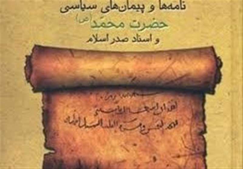سیاست اصلی پیامبر(ص) در قبال معاهدات حفظ عزت بود سیاست اصلی پیامبر(ص) در قبال معاهدات حفظ عزت بود
