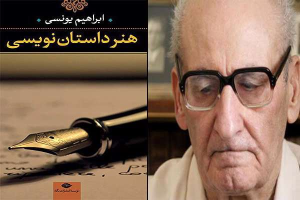 کتاب «هنر داستاننویسی»