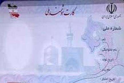 کارت ملی