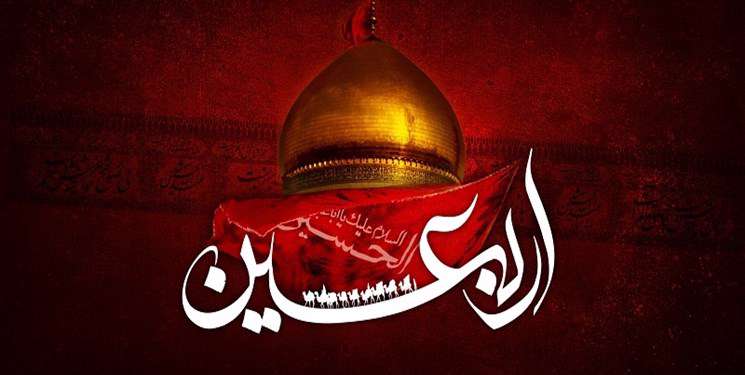 اربعین