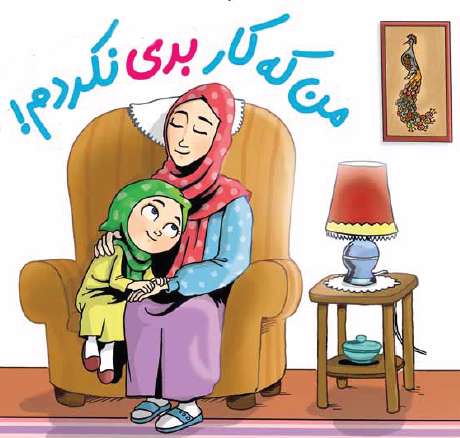 من که کار بدی نکردم من که کار بدی نکردم
