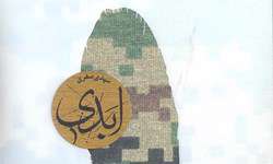 رمان «ابدی»