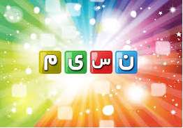مدیران گروه تولید و طرح و برنامه شبکه نسیم منصوب شدند
