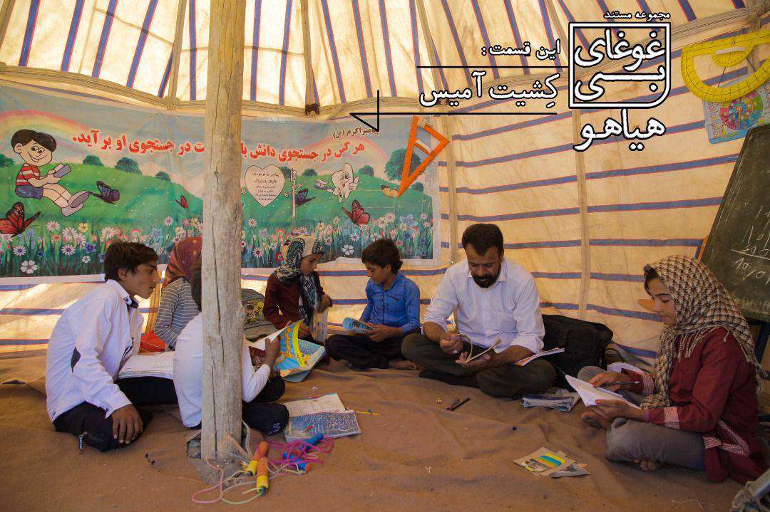 معلمی دلسوز؛ سوژه مستند «غوغای بی هیاهو» معلمی دلسوز؛ سوژه مستند «غوغای بی هیاهو»