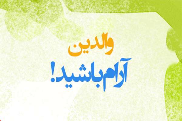ویژگی والدین گسسته(پریشان) ویژگی والدین گسسته(پریشان)