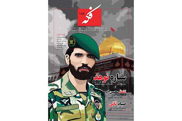 پرونده «فکه» برای اولین شهید مدافع حرم ارتش پرونده «فکه» برای اولین شهید مدافع حرم ارتش