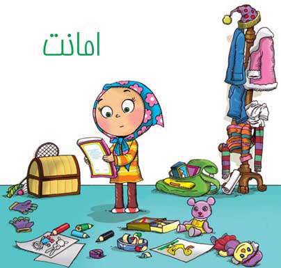 امانت