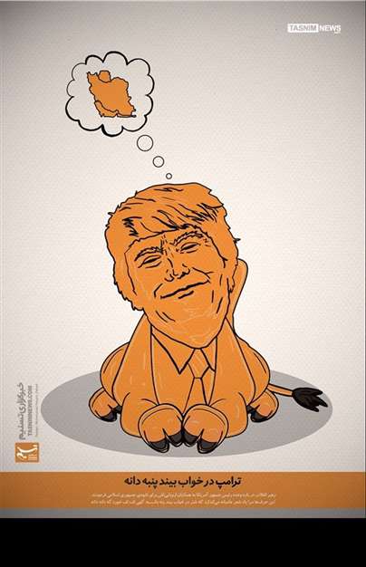  ترامپ در خواب بیند پنبه دانه 