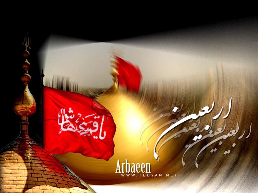 اربعین