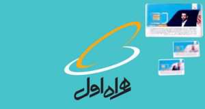 سیم کارت VIP برای اولین بار در کشور توسط همراه اول عرضه میشود سیم کارت VIP برای اولین بار در کشور توسط همراه اول عرضه میشود