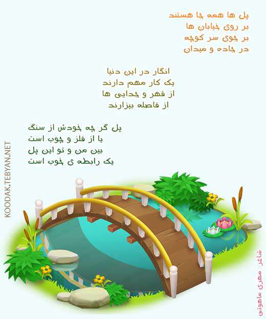 پل
