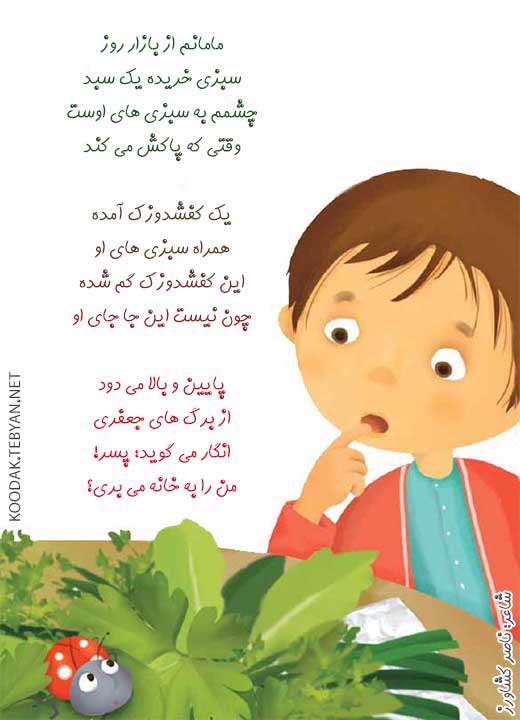 کفشدوزک