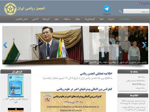 معرفی انجمن ریاضی ایران معرفی انجمن ریاضی ایران