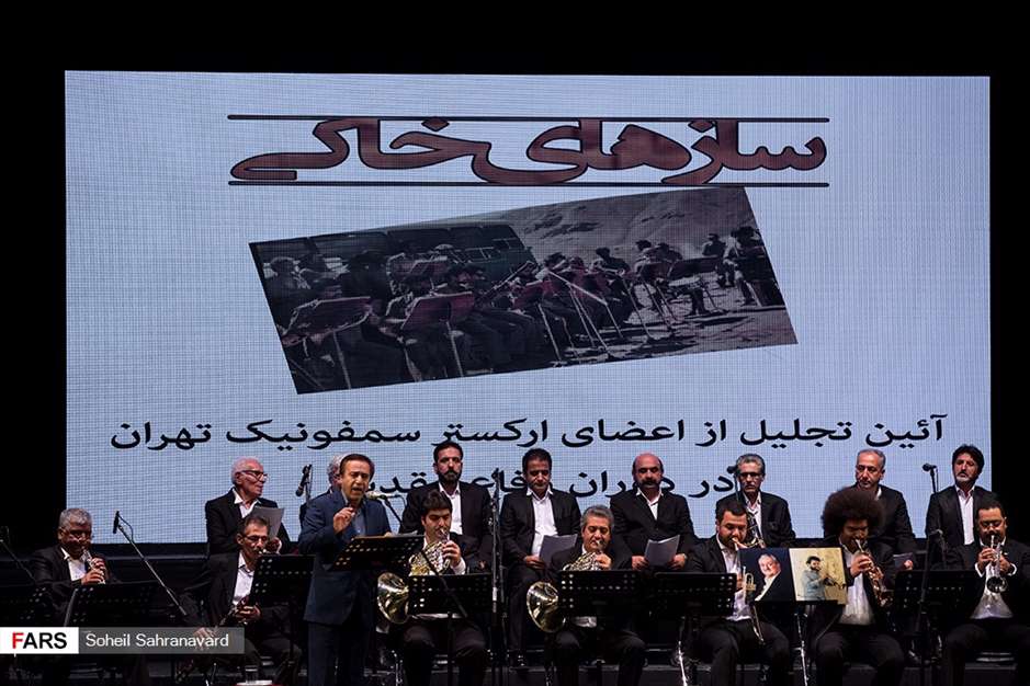 تجلیل از نوازندگان سازهای خاکی