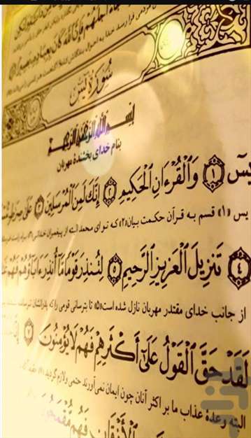 سوره یس