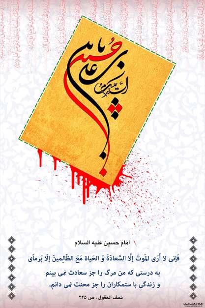 حدیثی از امام حسین