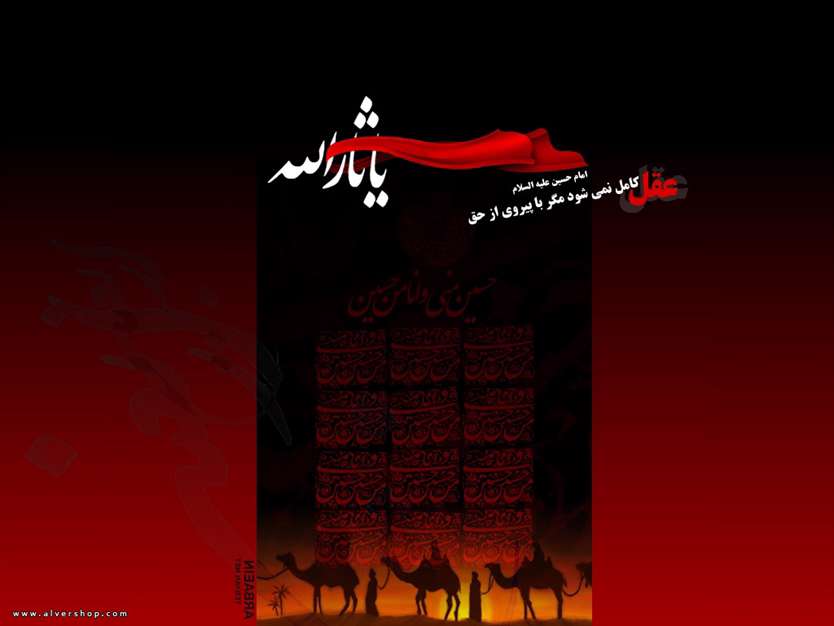 یارثارالله الحسین
