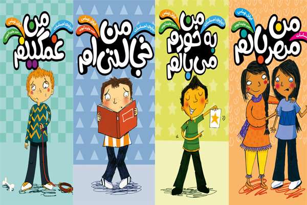 انتشار کتابی که کودکان را مدیر احساسات خودشان میکند انتشار کتابی که کودکان را مدیر احساسات خودشان میکند