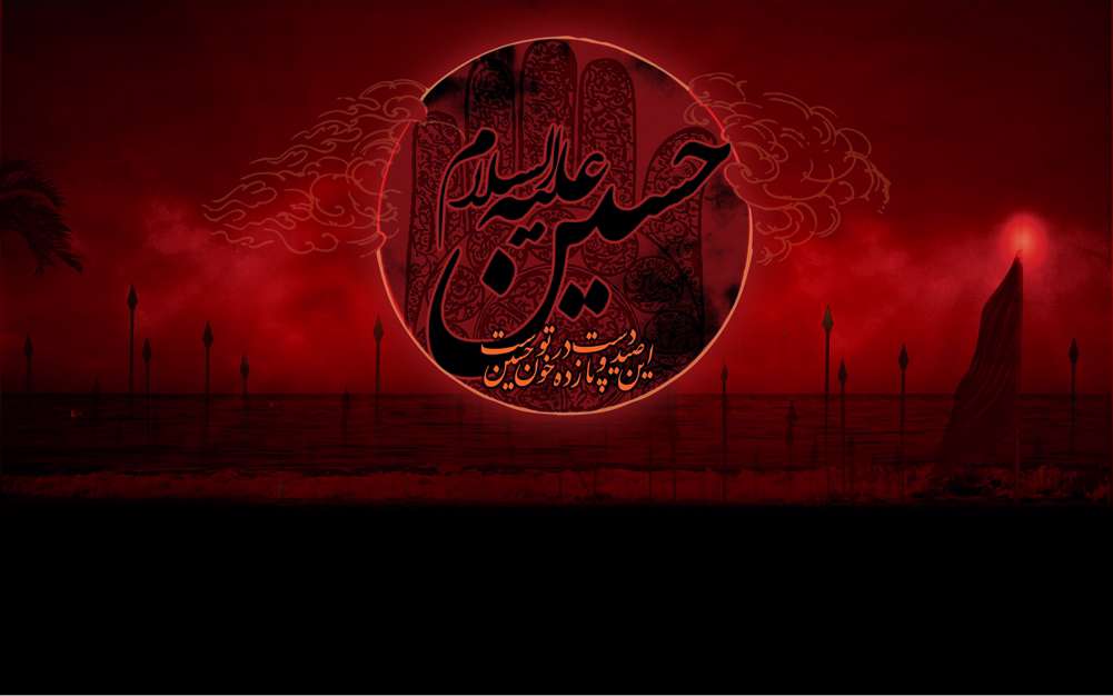 یا ابا عبدالله الحسین