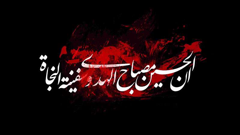 خروج حسین(ع) از مدینه و خروج کوفیان از عهد خروج حسین(ع) از مدینه و خروج کوفیان از عهد