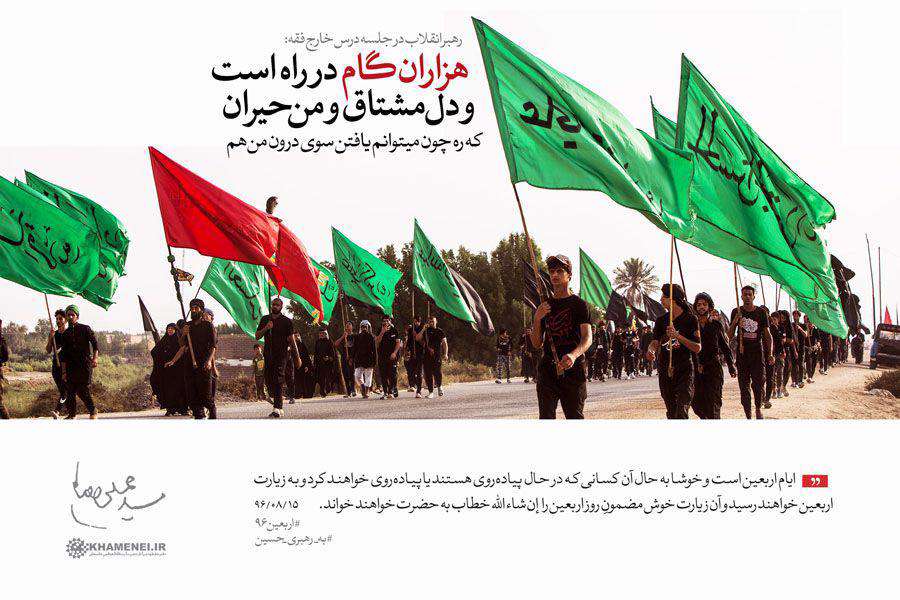 ارزش زیارت اربعین 