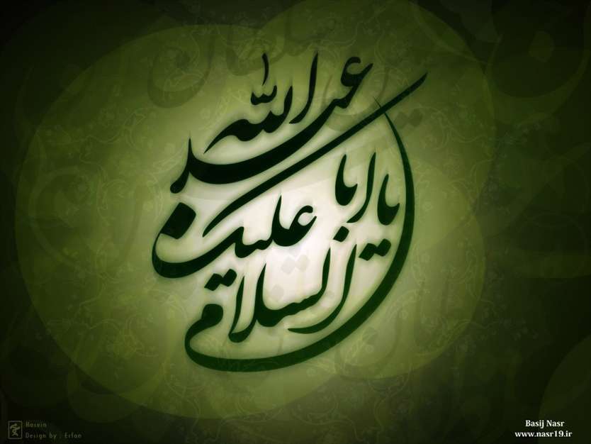 السلام علیک یا ابا عبدالله