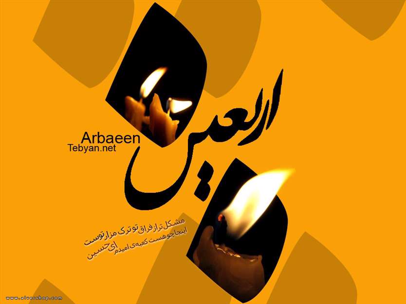 اربعین حسینی