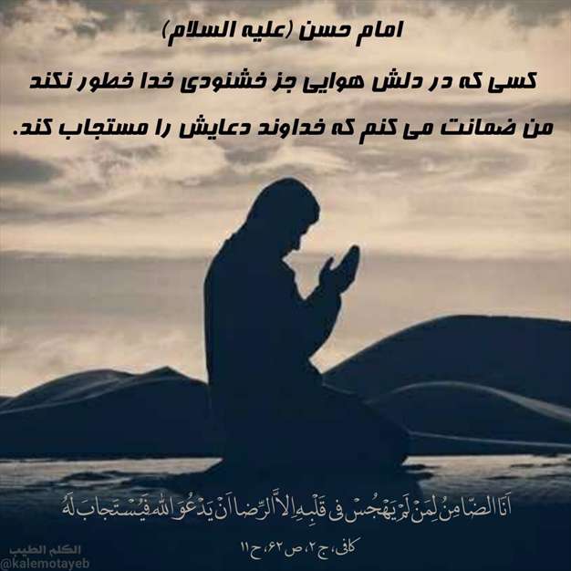 حدیثی از امام حسن