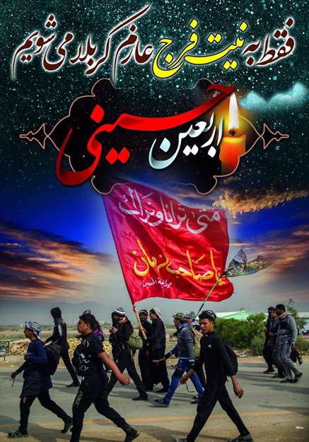 اربعین حسینی