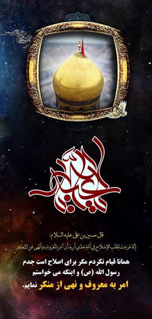 حدیثی از امام حسین درمورد امر به معروف ونهی از منکر