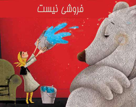 فروشی نیست فروشی نیست