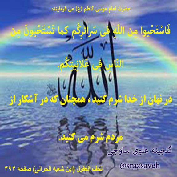 حدیثی از امام موسی کاظم