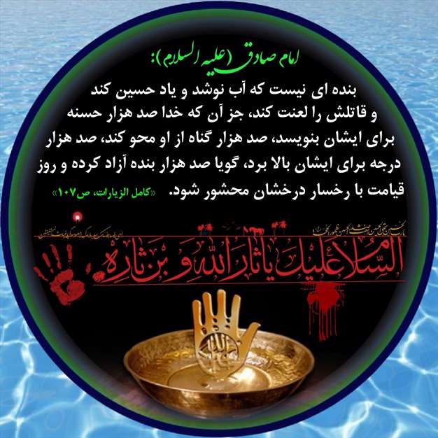 حدیثی از امام صادق از امام حسین