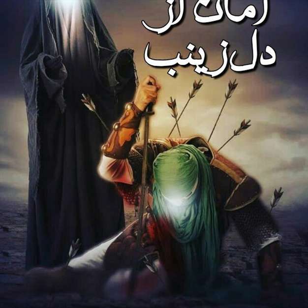 شهاددت امام حسین
