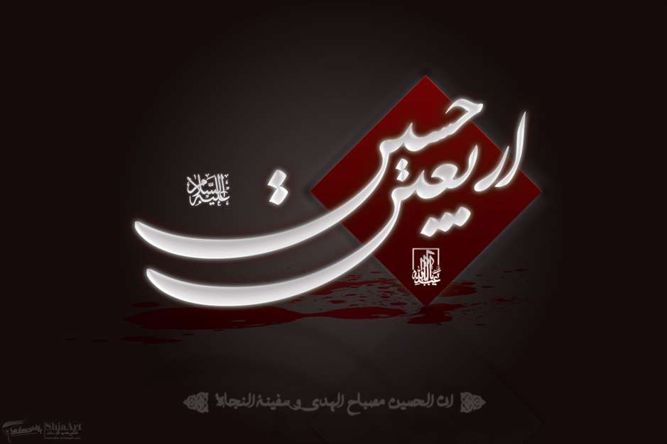 اربعین حسینی