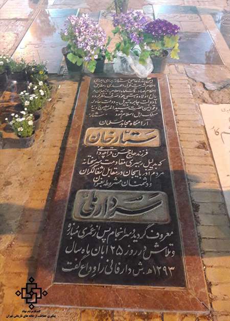 مقبره خفته سردار ملی در شهر ری